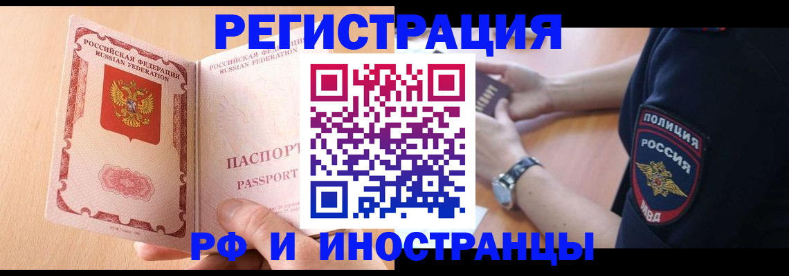 прописка для кредита в Опочке