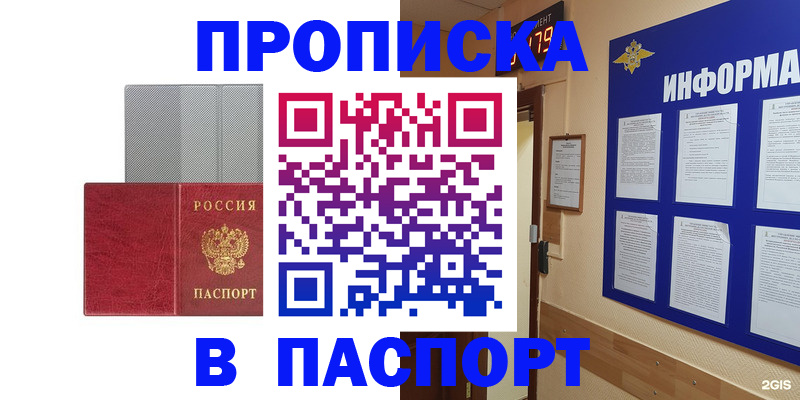 прописка штамп в Опочке
