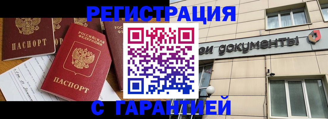 прописка иностранных граждан в Опочке