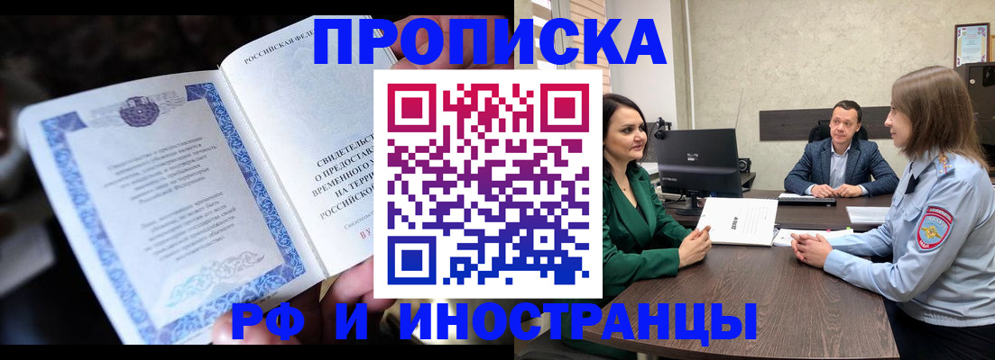 прописка от собственника в Опочке