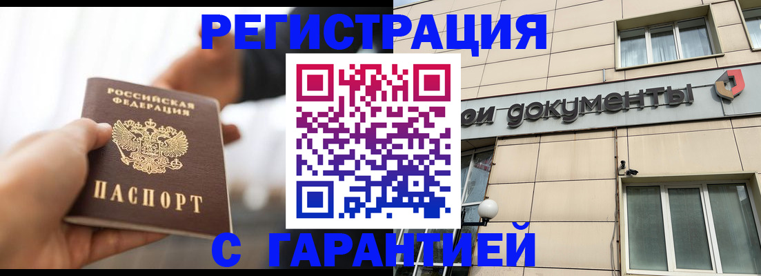 временная регистрация гарантия в Опочке