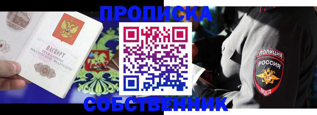 прописка поиск в Опочке