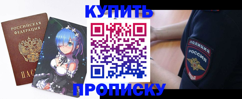 прописка в Опочке